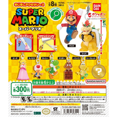 超級瑪利歐兄弟 雨傘吊飾 2 SUPER MARIO BROS. PERSONAL MARKER CHARM 2