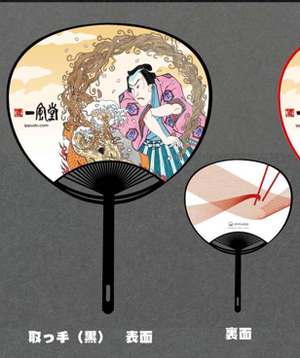 一風堂 扇子系列 IPPUDO FAN SERIES